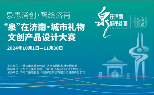 濟南城市禮物文創(chuàng)產品設計大賽啟動，數(shù)字文化創(chuàng)意內容應用服務引領創(chuàng)新